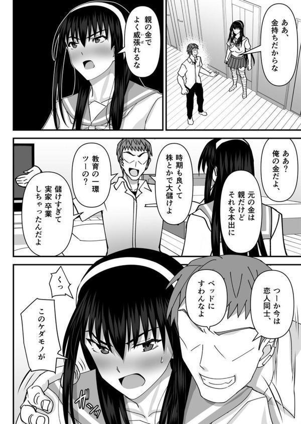 風紀委員NTRファック エロ画像 009