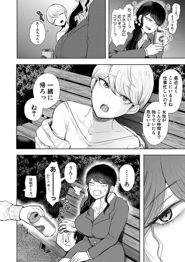 社畜OLは調教を断れない エロ画像 010