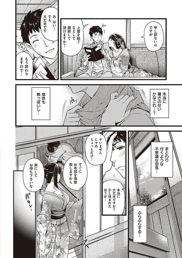廻夜のケモノ 【デジタル特装版】 エロ画像 009
