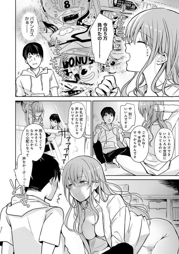 誘惑らぷそでぃ 【デジタル特装版】 エロ画像 010