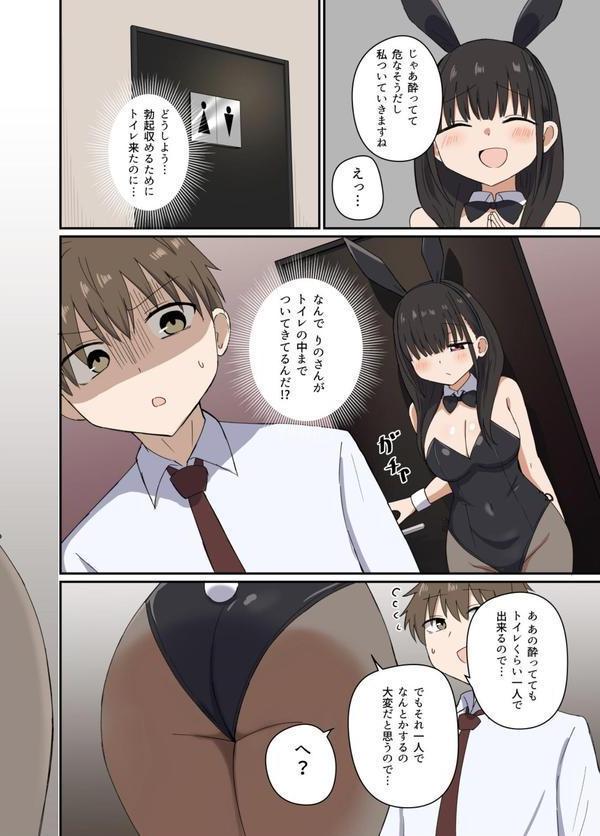 夜にバニーは（ベッドで）跳ねる エロ画像 009