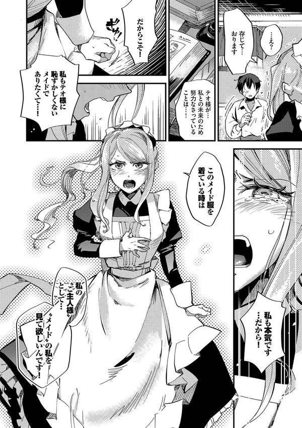 あなたにご奉仕するために エロ画像 009