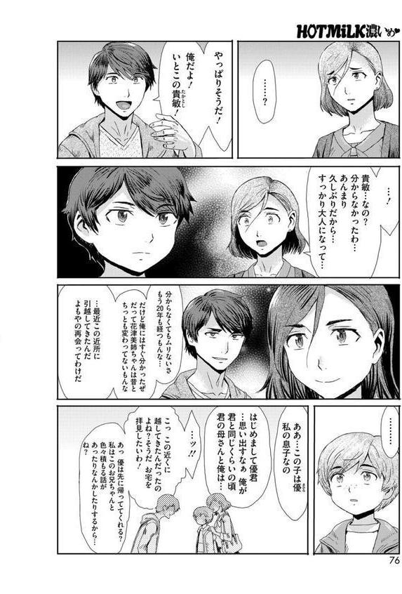 コミックホットミルク濃いめvol.052 エロ画像 009