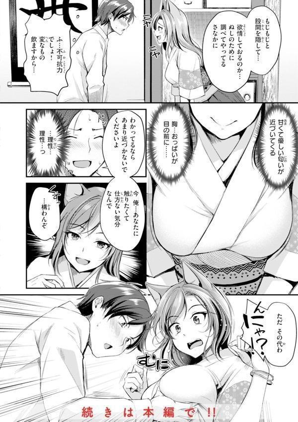 ケモミミの占術師【単行本版】 エロ画像 010