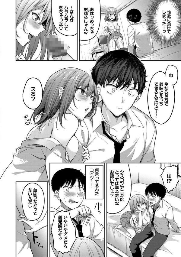 あまからびっち【デジタル特装版】 エロ画像 009