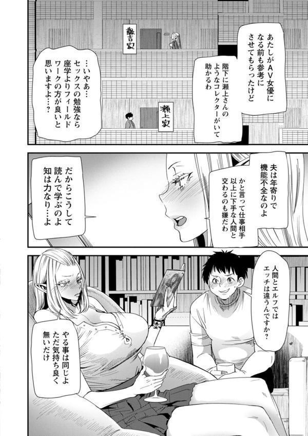 AVデビューした人妻エルフは本気絶頂の夢を見るか？ エロ画像 010