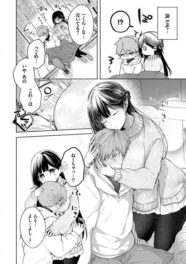 好いも甘いも君とだけ。【デジタル特装版】 エロ画像 009