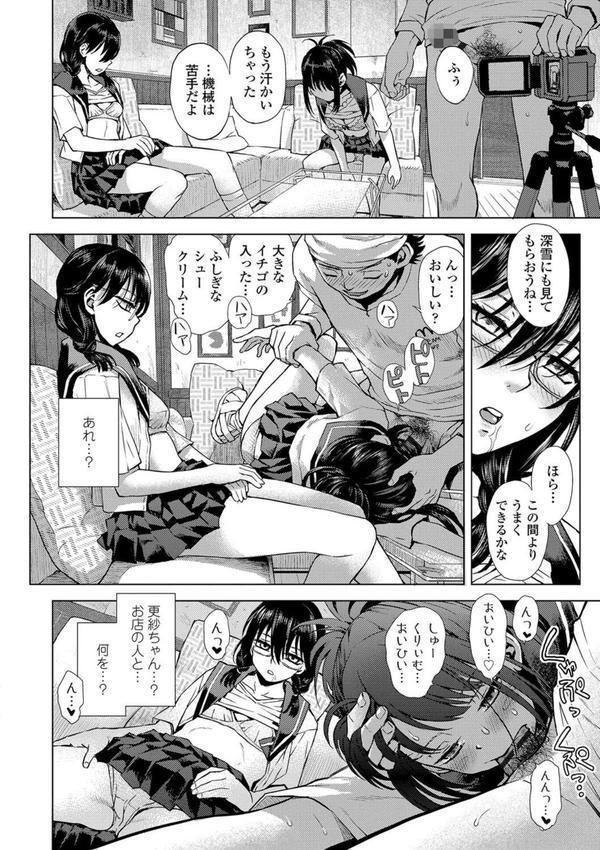 わたしとお父さんたち【FANZA限定特典付き】 エロ画像 009