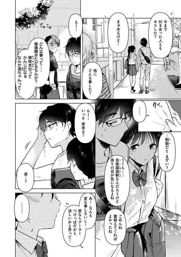 籠もり日和 エロ画像 010