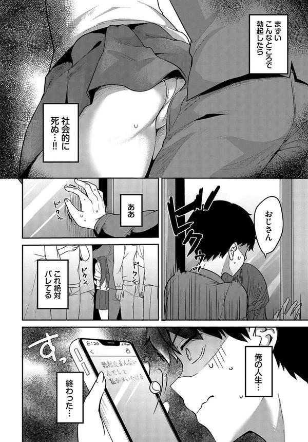 車内猥褻 vol.2 エロ画像 010