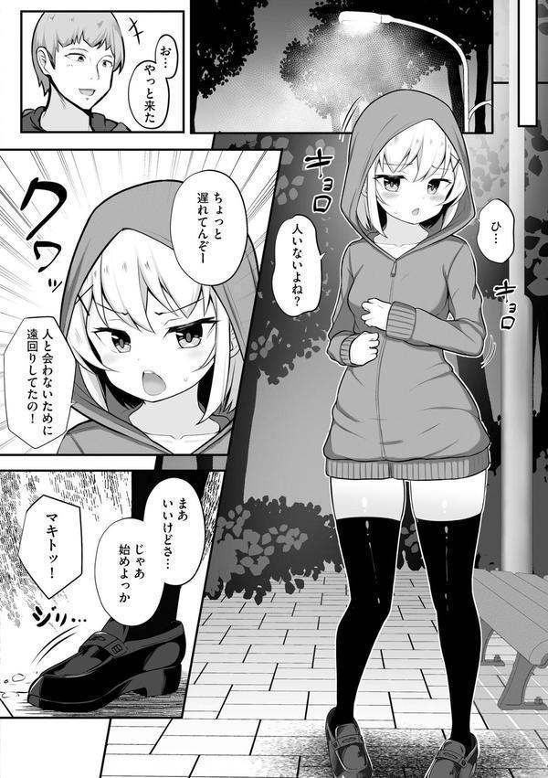 彼女はお願いを断れない【FANZA特典付】 エロ画像 010