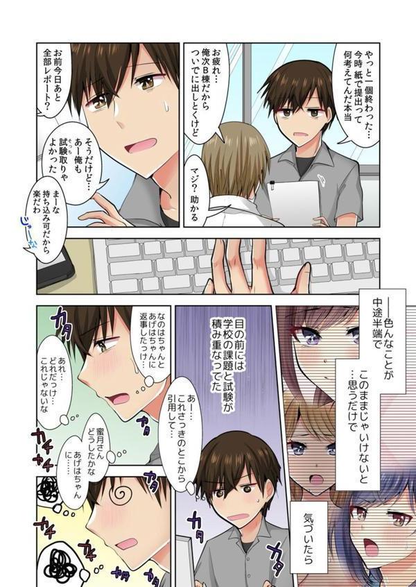 何故、停電したら俺の先っぽがギャルに入っていたのか？〜刺さっていたのは姉？妹？〜【合本版】 エロ画像 010