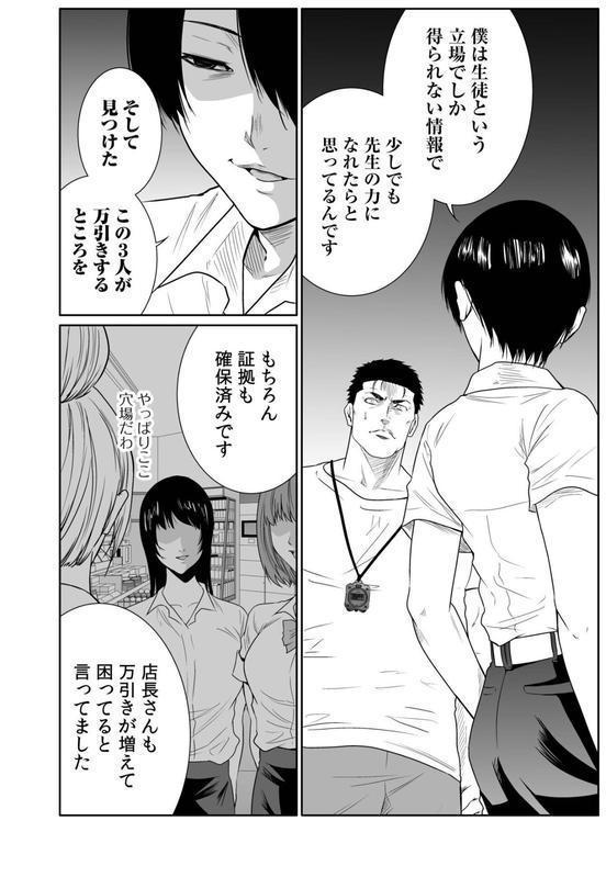 悪事の代償〜秘密を握られた女たち〜（23） エロ画像 009