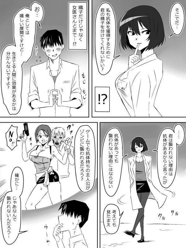 ゾンビハーレムライフ〜抗体持ちの俺と爆乳ゾンビ〜 エロ画像 010