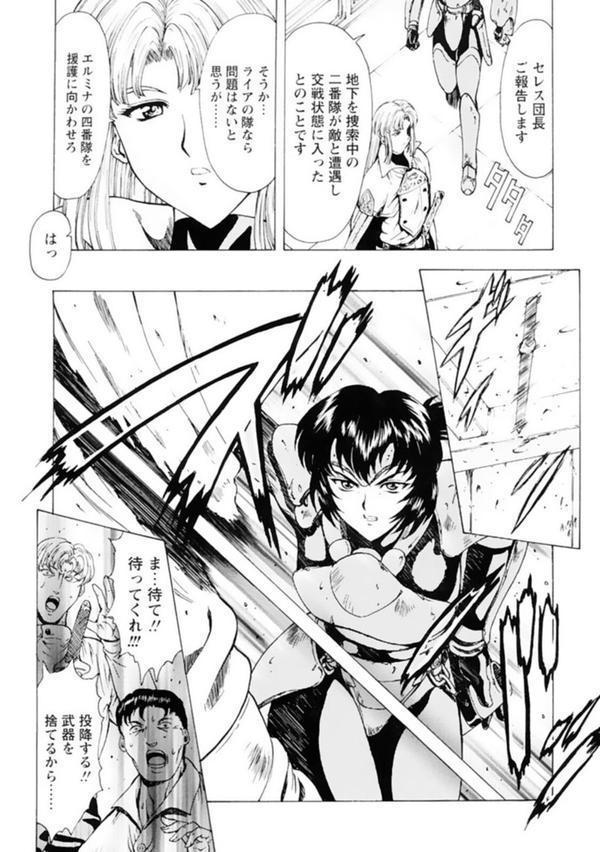 銀竜の黎明【デジタル新版 総集編】 エロ画像 009