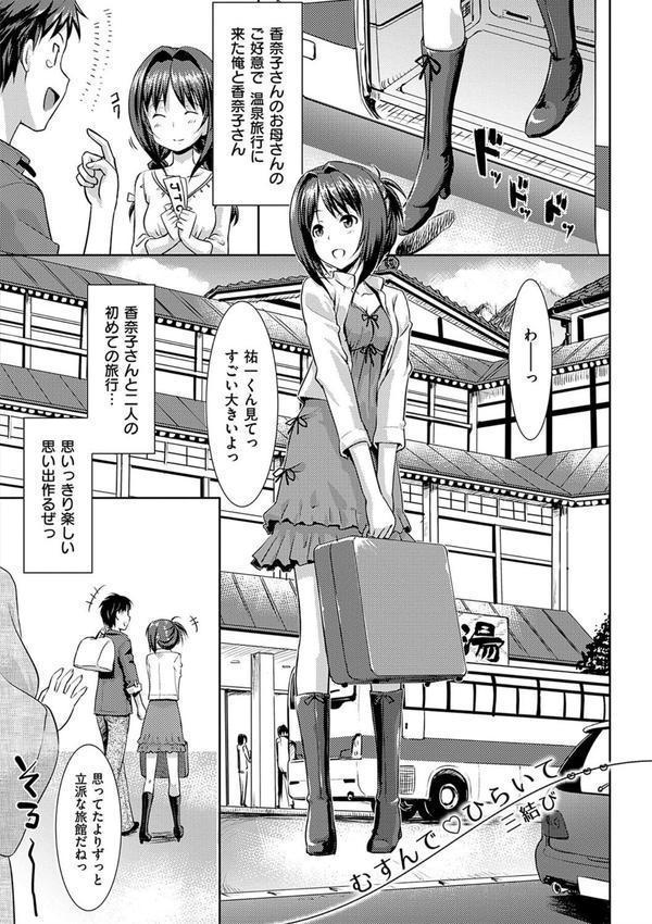 恋糸記念日 新装版 【デジタル特装版】 エロ画像 010