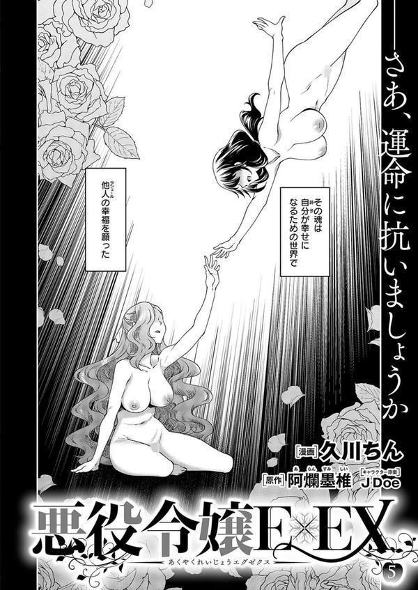 COMIC E×E 59【電子版限定特典付き】【FANZA限定特典付き】 エロ画像 010