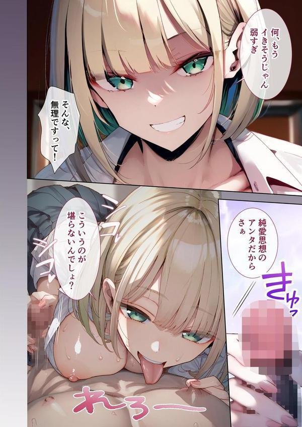 逆転催●！イジメ改革 モザイク版 エロ画像 009