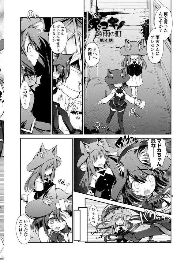 ネコキノと雨の町【デジタル版】 エロ画像 010