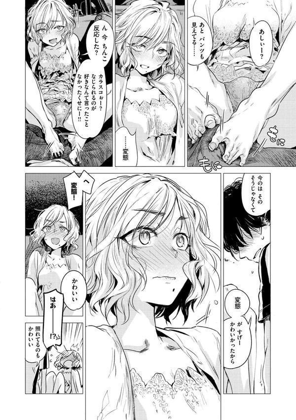 幾日 【「咬合」1話無料サンプル付き】 エロ画像 010