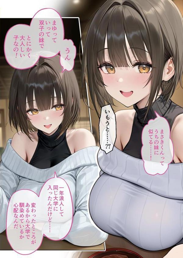 僕のセフレは憧れの先輩そっくりな双子の妹さん モザイク版 エロ画像 009