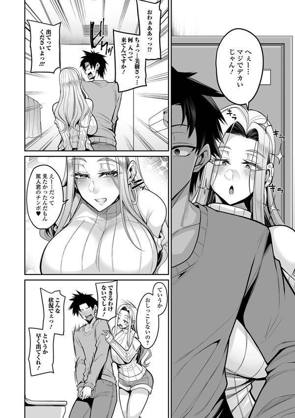 デカ乳彼女発情中！【デジタル特装版】 エロ画像 010