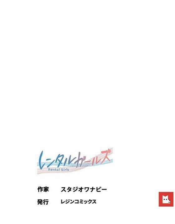 レンタルガールズ【フルカラー】 エロ画像 009