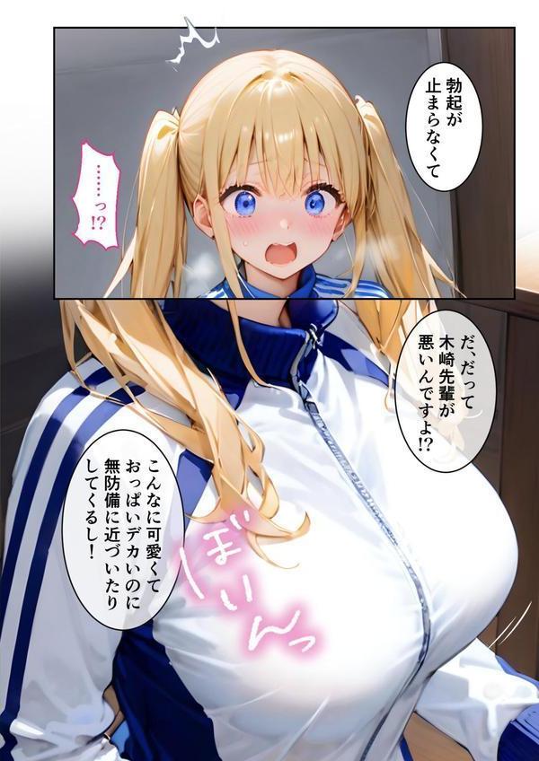 ツンデレマネージャーのオナサポえっち モザイク版 エロ画像 009