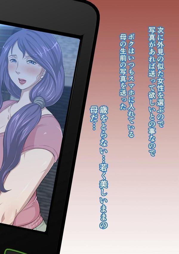 もう一度お母さんに甘えたい エロ画像 009