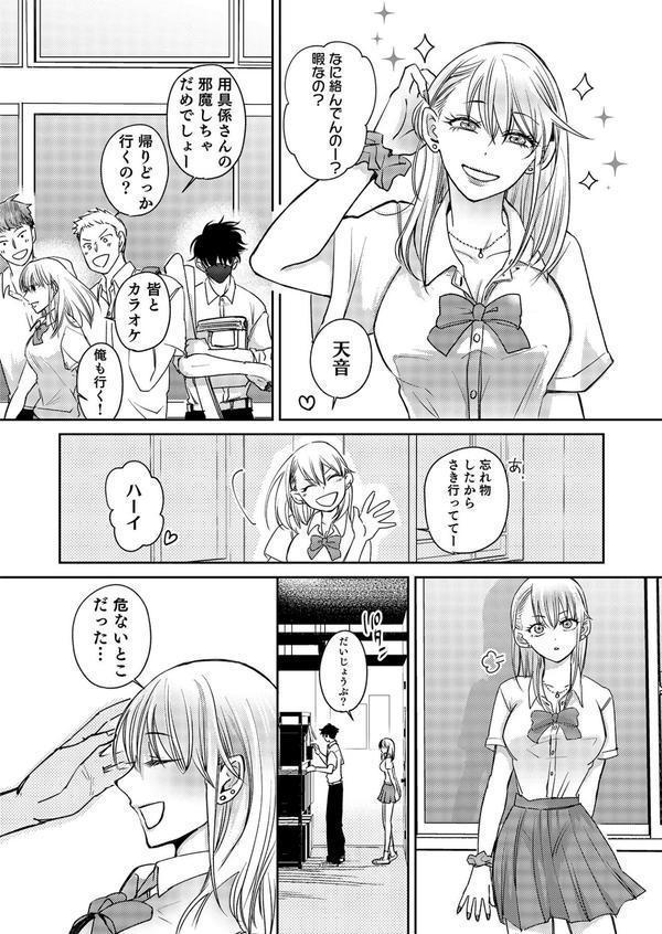 「ナカ●しさせたら信じてくれる？」芯も強い令和のギャルはすきぴにだけムラムラする エロ画像 010