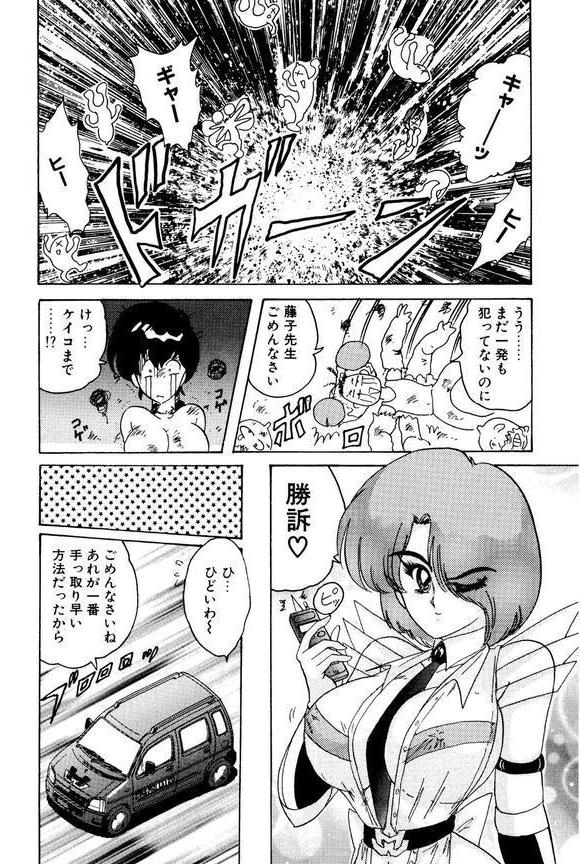 戦え！人妻戦士ケイコさん エロ画像 010