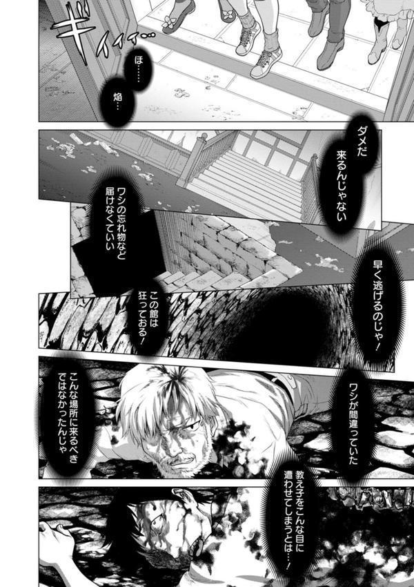腐界に眠る王女のアバドーン〜Angelization〜 エロ画像 010