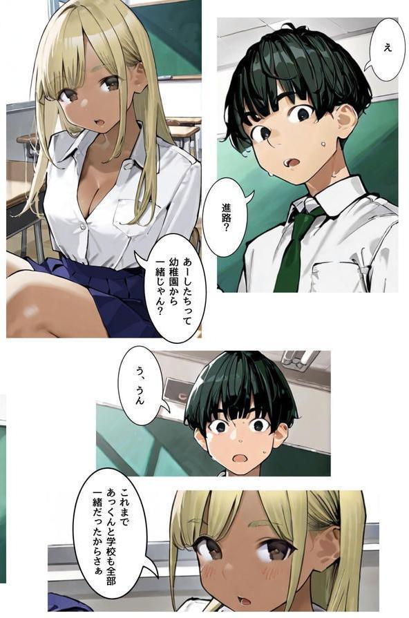 幼なじみギャルの誰にも言えない裏アルバイト【R指定】合冊版 エロ画像 010