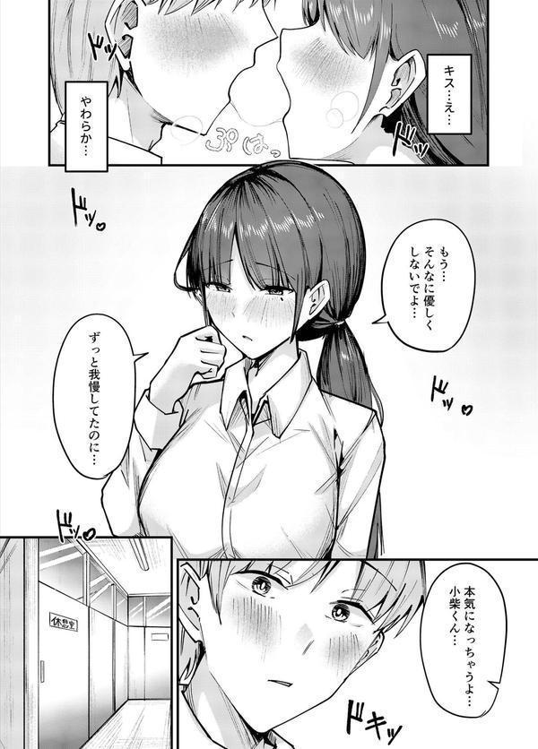 俺しか知らない影山さん 〜地味だと思っていた女の子に沼る話〜 モザイク版 エロ画像 009
