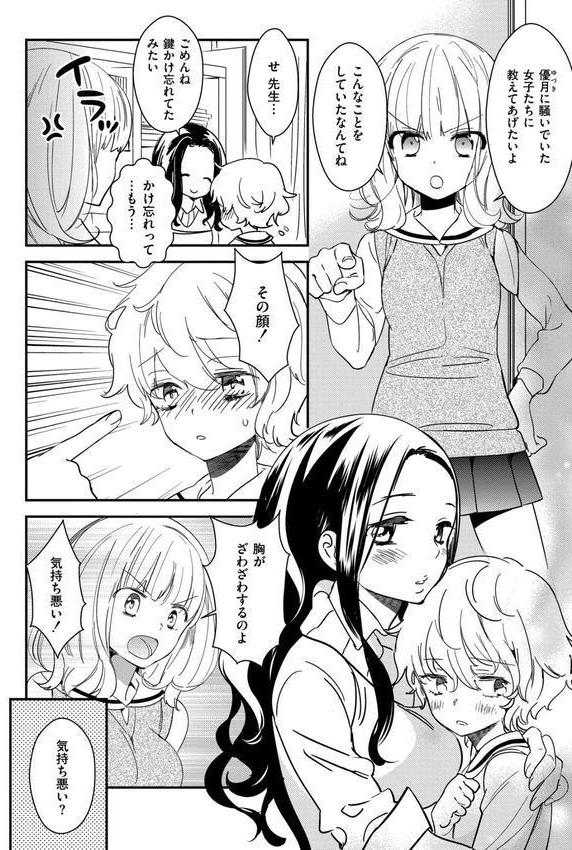 新装版 美波先生の正しい性教育授業 エロ画像 010