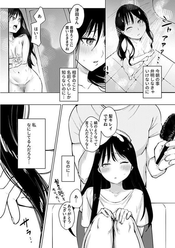 溺れるほどに愛してほしい エロ画像 012