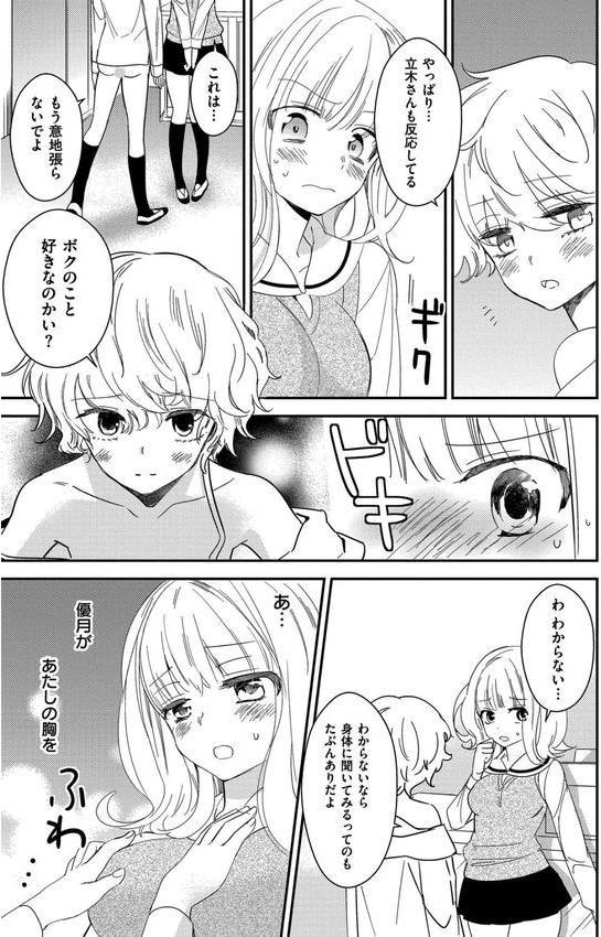 新装版 美波先生の正しい性教育授業 エロ画像 012