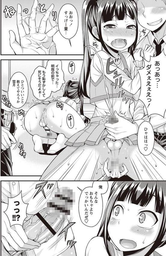 俺の彼女はオトコのコ◇ エロ画像 012