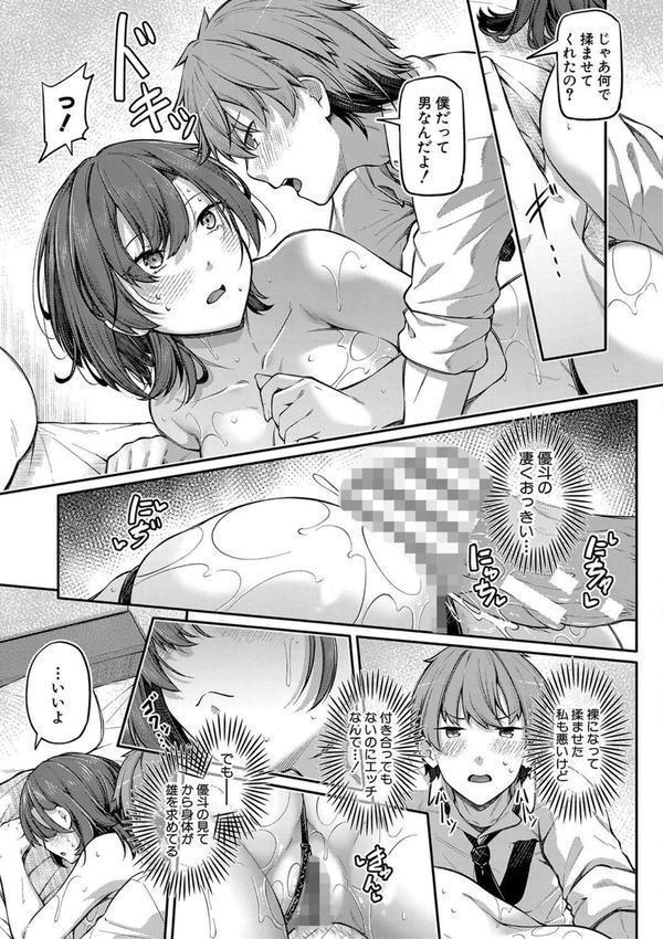 アナルは性器じゃありません！！特装版 エロ画像 012