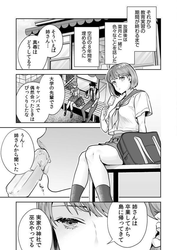 姉妹とのまぐわい FANZA限定版 エロ画像 013