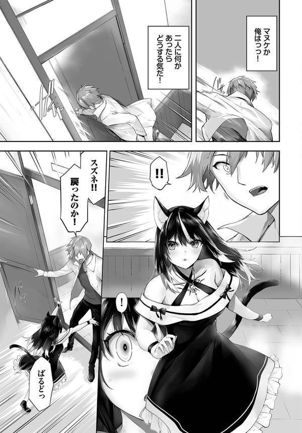 愚か者は猫耳奴●に依存する〜初めての調教生活〜合本版 エロ画像 013