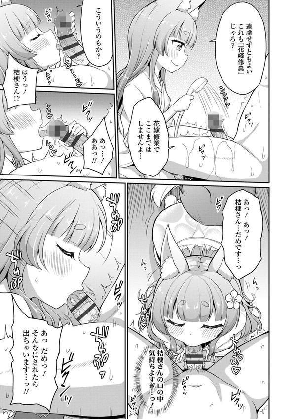 あまとろ異類婚姻譚【FANZA限定特典付き】 エロ画像 013