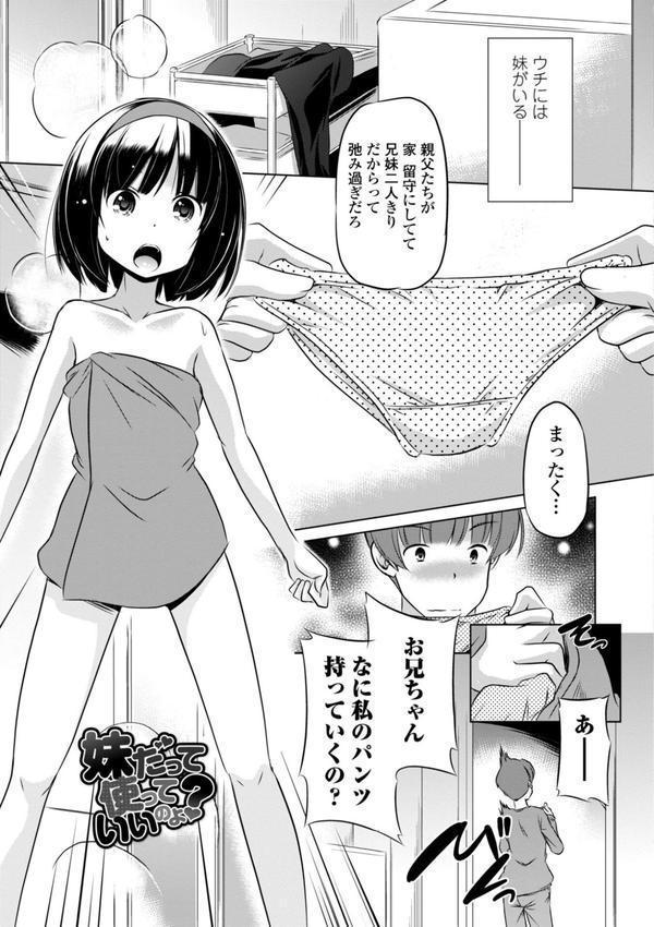 ちいさいアソコにもっと射精（だ）して 【FANZA限定】【デジタル特装版】 エロ画像 013