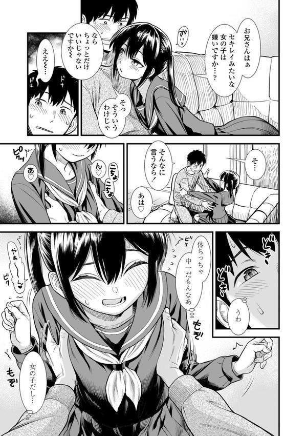 セキレイちゃんと僕【FANZA限定特典付き】 エロ画像 013