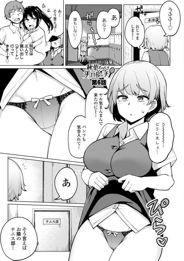テニス部の後輩秋葉ちゃんは淫乱（チョロ）ビッチ 【FANZA限定】【デジタル特装版】 エロ画像 013