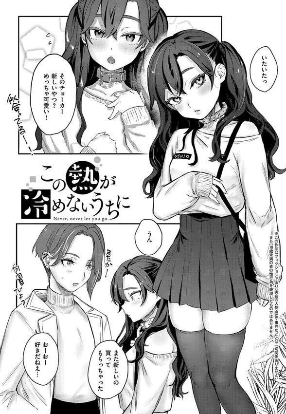むすんで からめて、赤い糸。 エロ画像 013