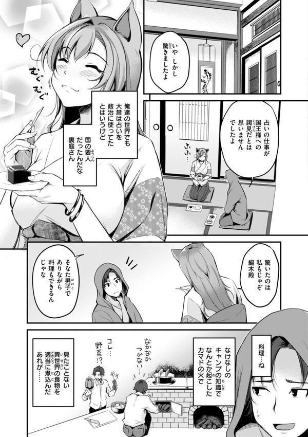 ケモミミの占術師【単行本版】 エロ画像 013