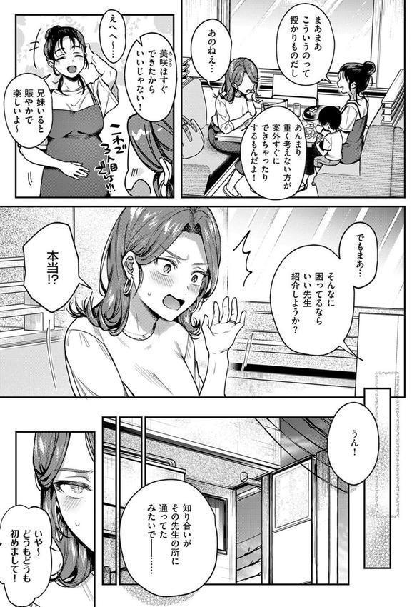 八羊澤あやめは縋りたい【デジタル特装版】 エロ画像 013