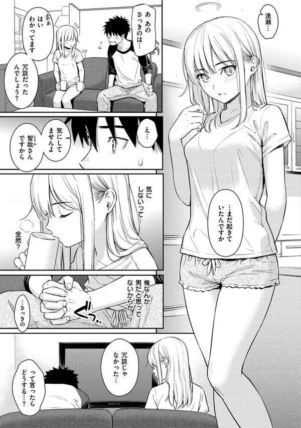 求愛エトランゼ エロ画像 013