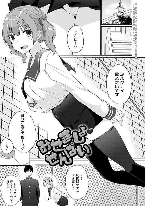 イきましょ◇せんぱい エロ画像 013